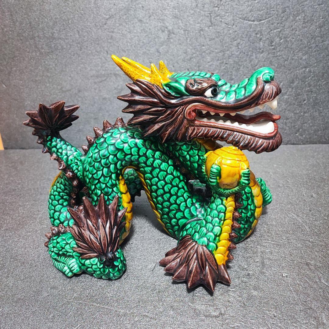 九谷焼 置物 糠川清章 龍 ドラゴン 招福 縁起物