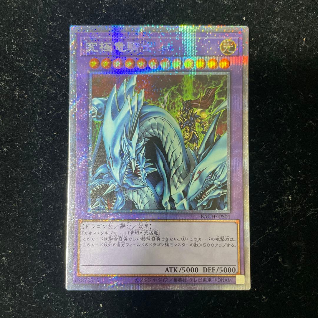 遊戯王　究極竜騎士　プリレア　マスターオブドラゴンナイト