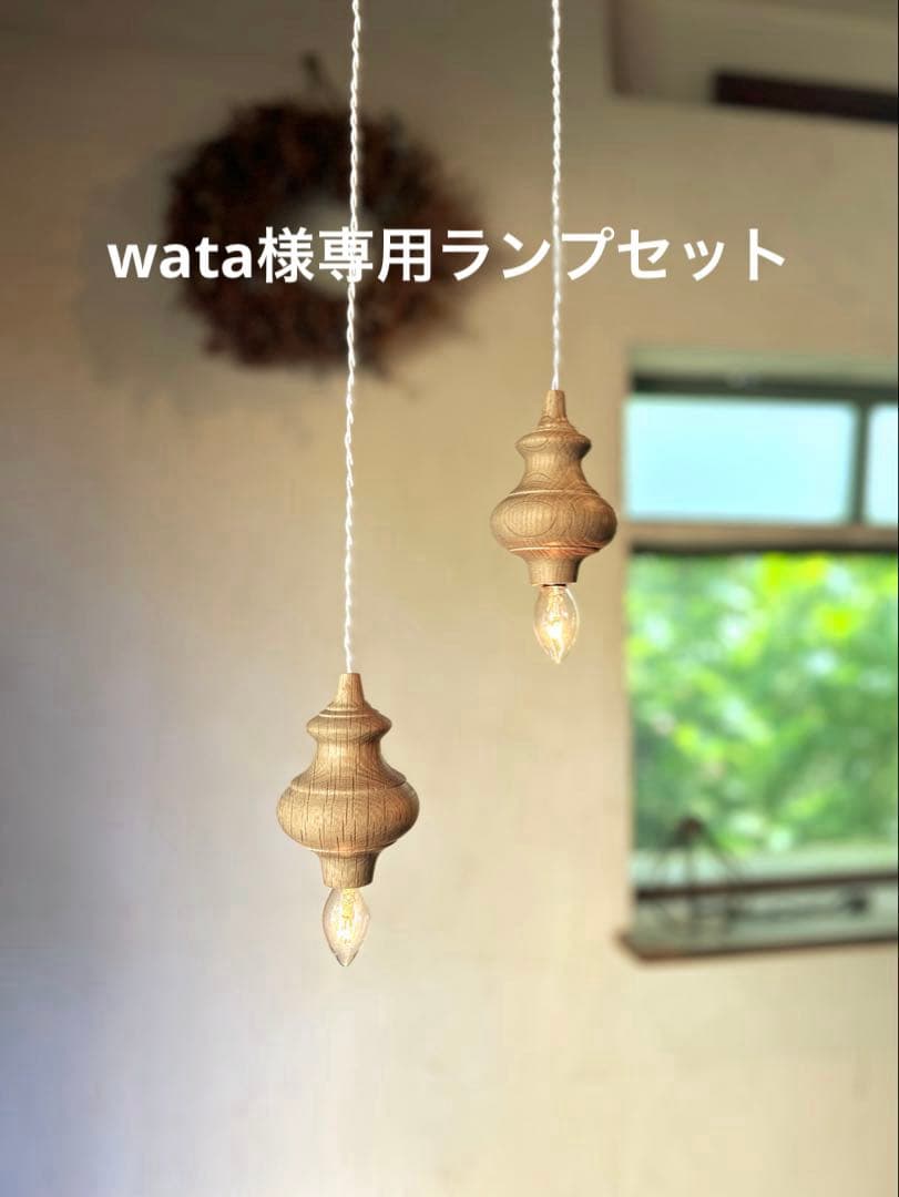 wata　ランプセット