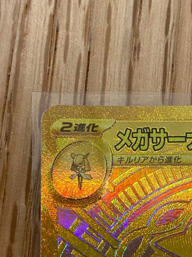 メガサーナイトEX ゴールドカード　MUR