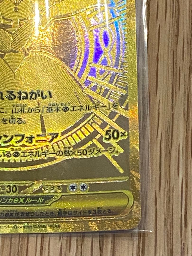 メガサーナイトEX ゴールドカード　MUR