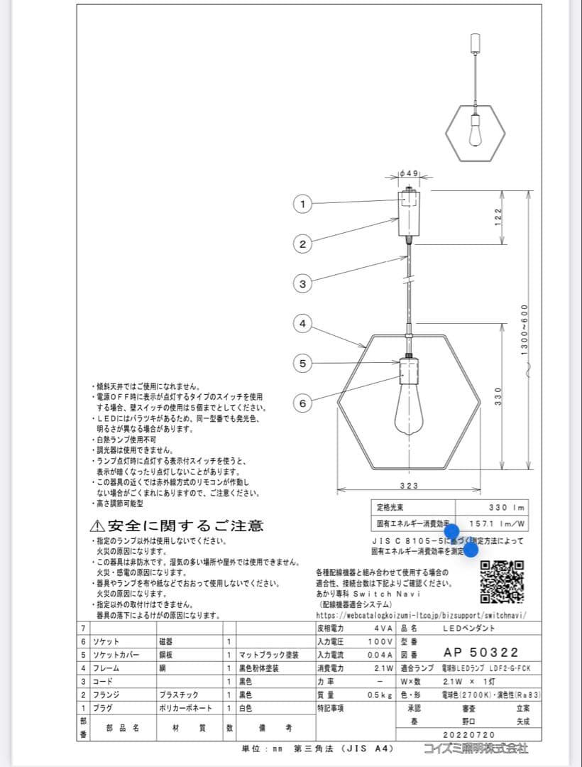 コイズミ　ペンダントライト　アイアン