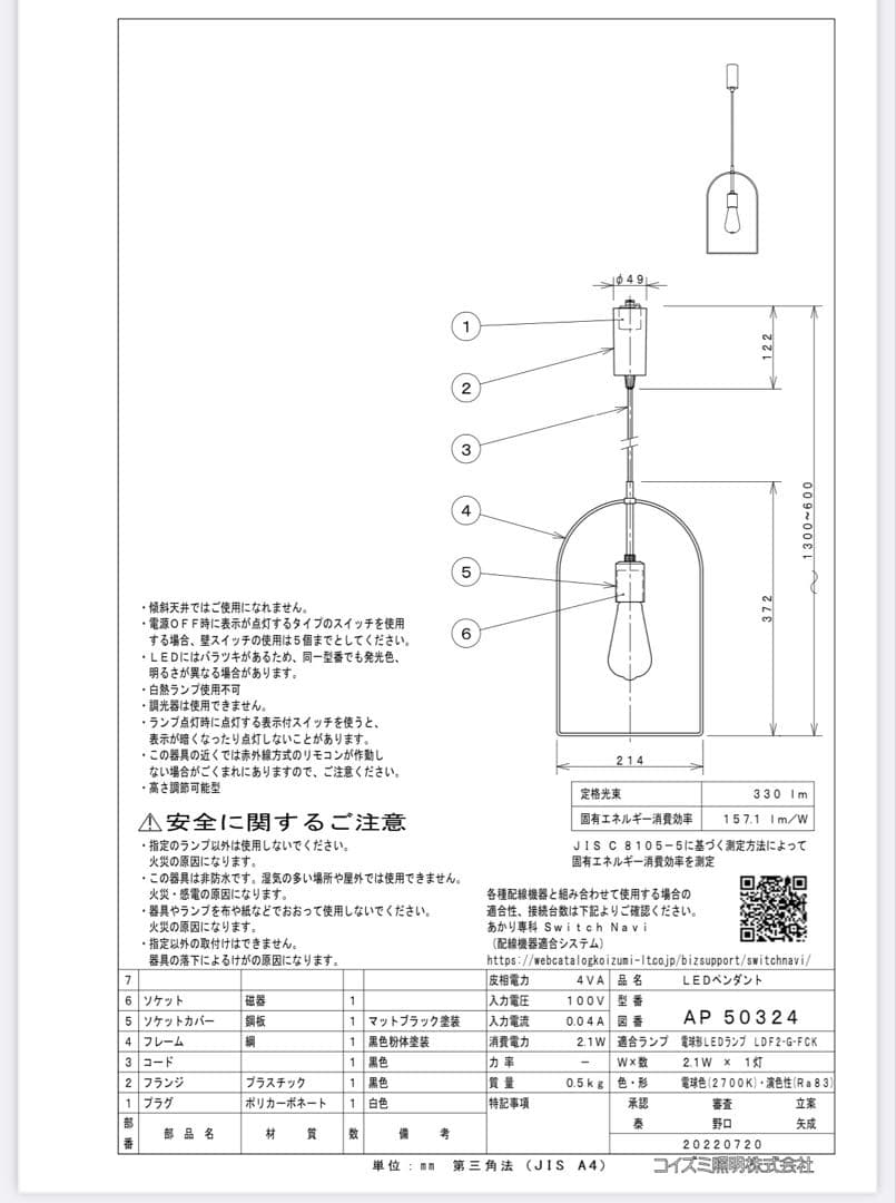 コイズミ　ペンダントライト　アイアン