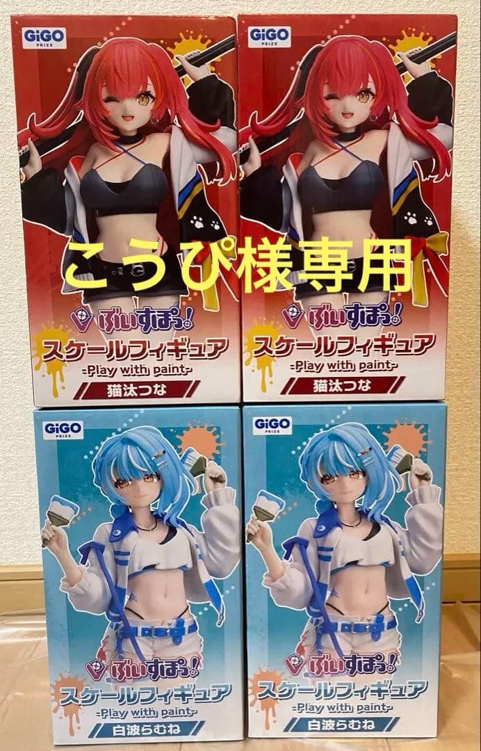 GiGO限定　ぶいすぽっ！スケールフィギュア　猫汰つな 白波らむね　4点セット