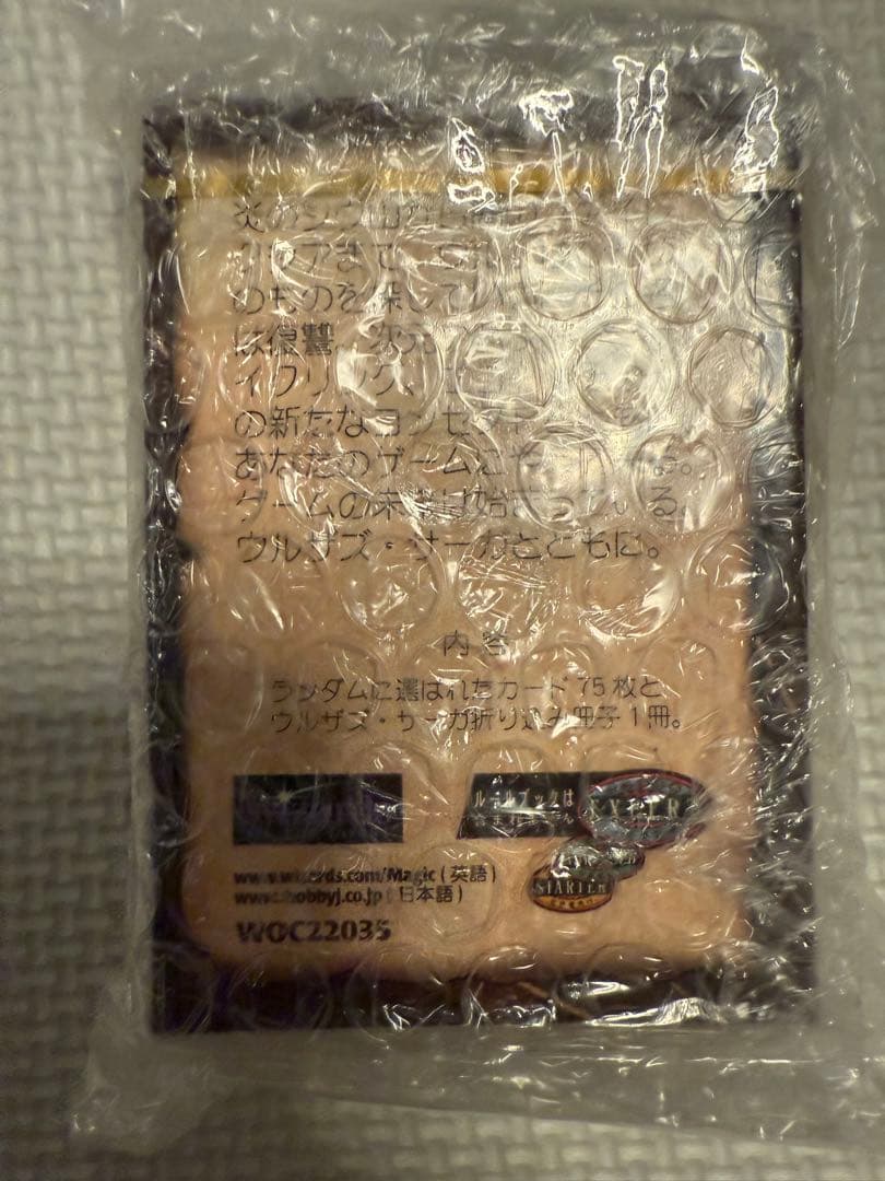 MTG URZA'S SAGA ウルザスサーガ　75枚入り