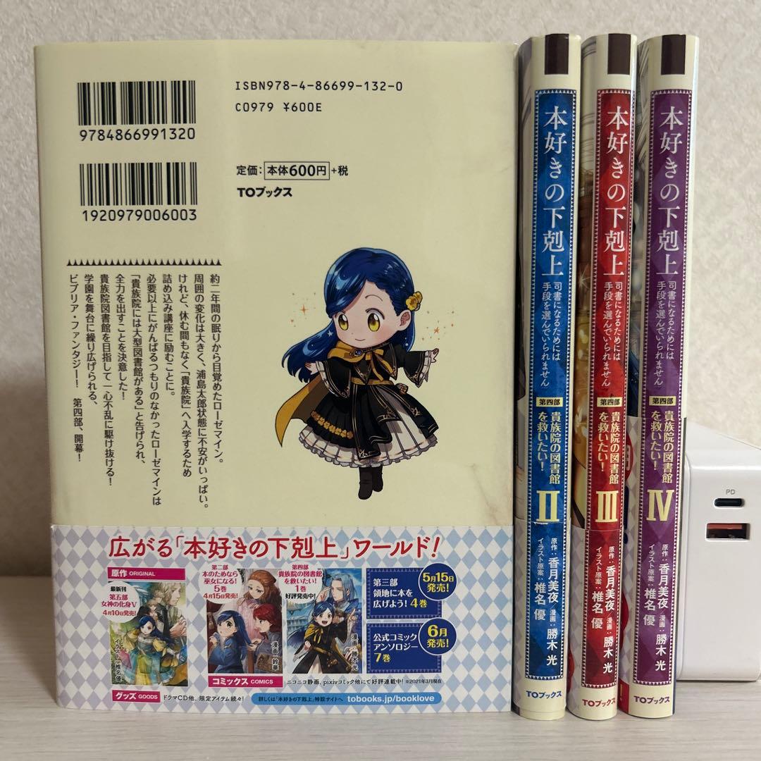 本好きの下剋上 司書になるためには手段を選んでいられません 漫画 24巻セット