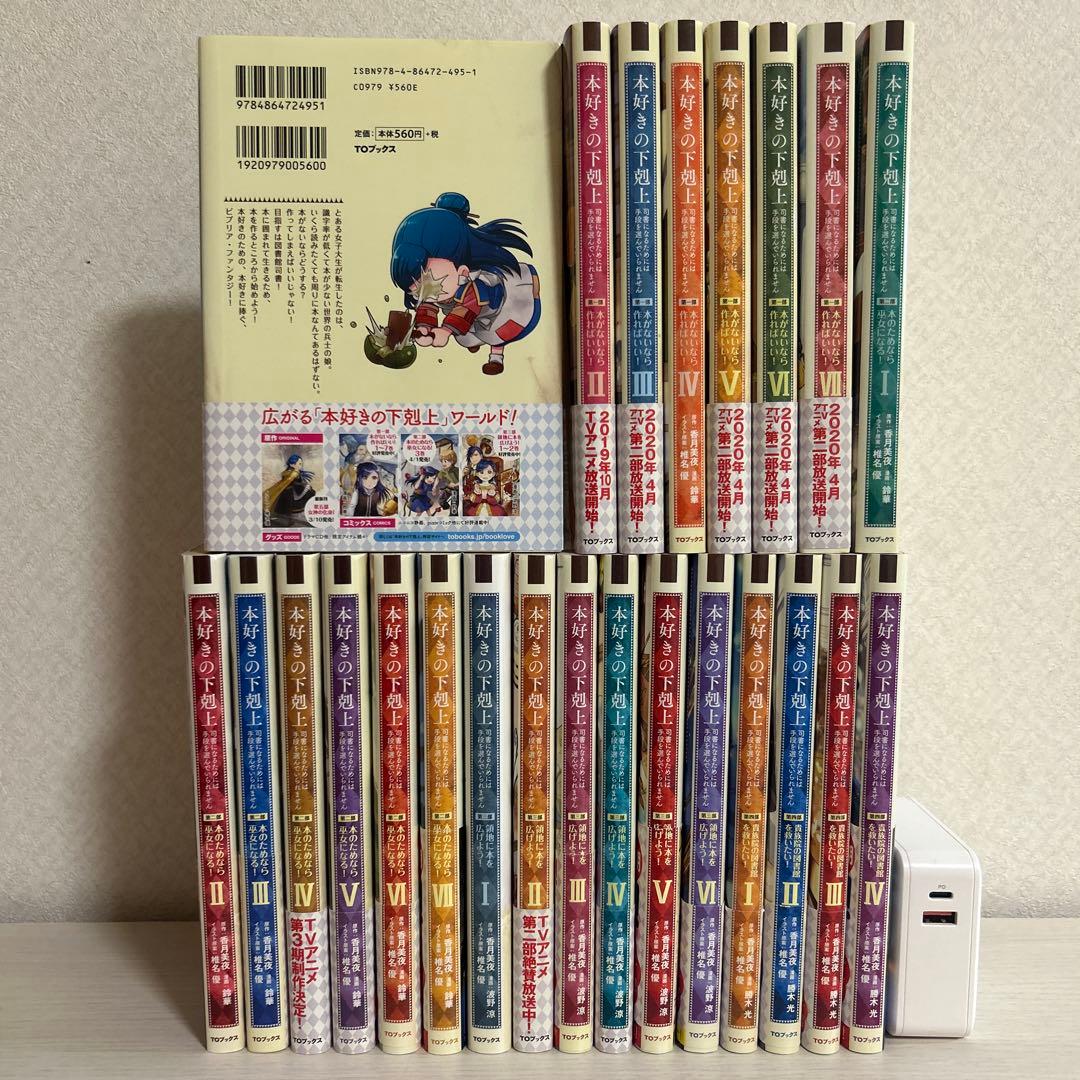 本好きの下剋上 司書になるためには手段を選んでいられません 漫画 24巻セット