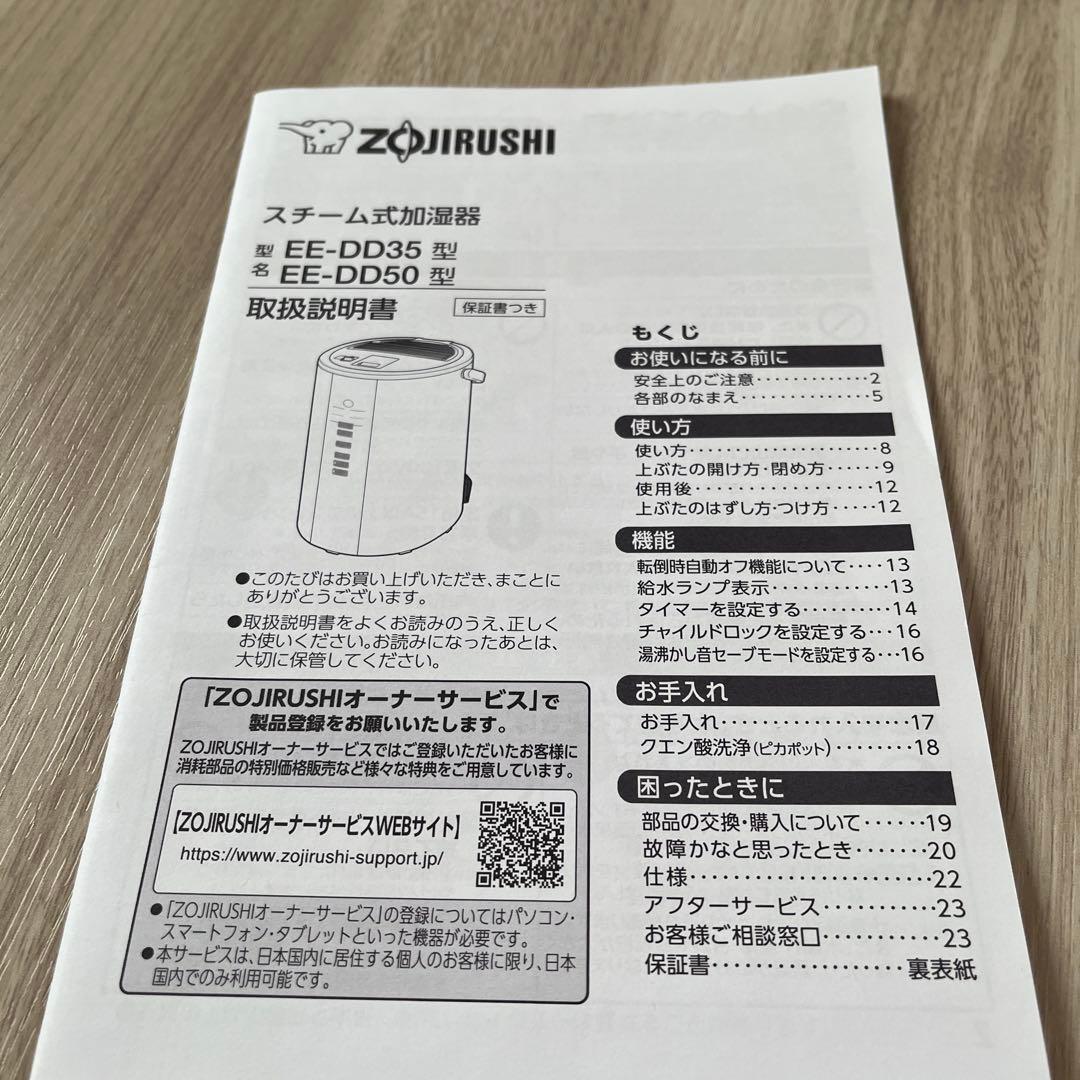 美品　象印　スチーム加湿器 EE-DD50 23年製　4リットル