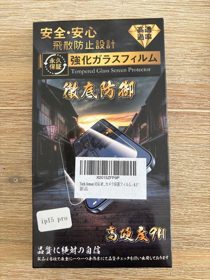 iPhone 15 Pro 256GB本体+iFaceケース+ガラスフィルム