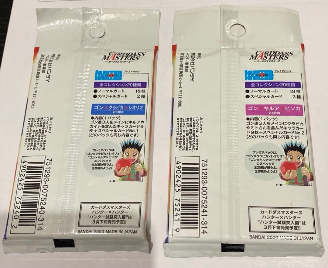 HUNTER×HUNTER カードダスマスターズ　プレミアパック　未開封
