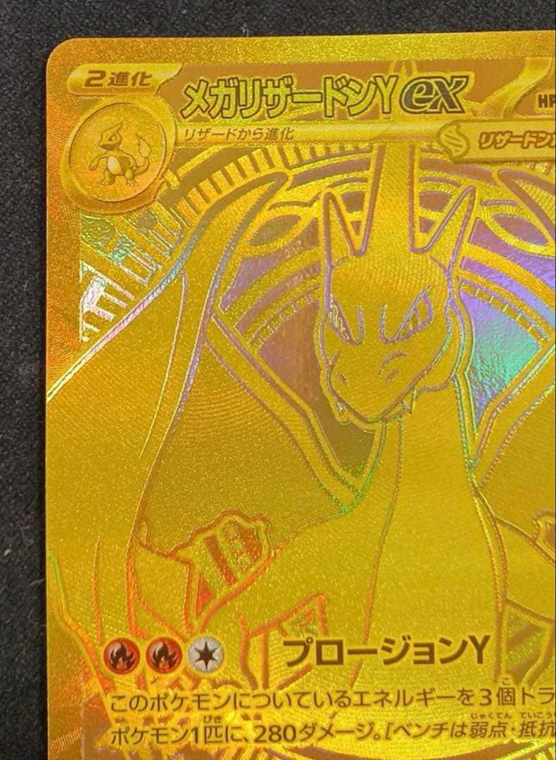 美品　メガリザードンY ex MUR ポケモンカード