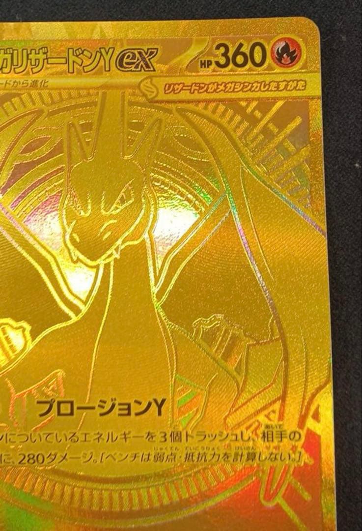 美品　メガリザードンY ex MUR ポケモンカード
