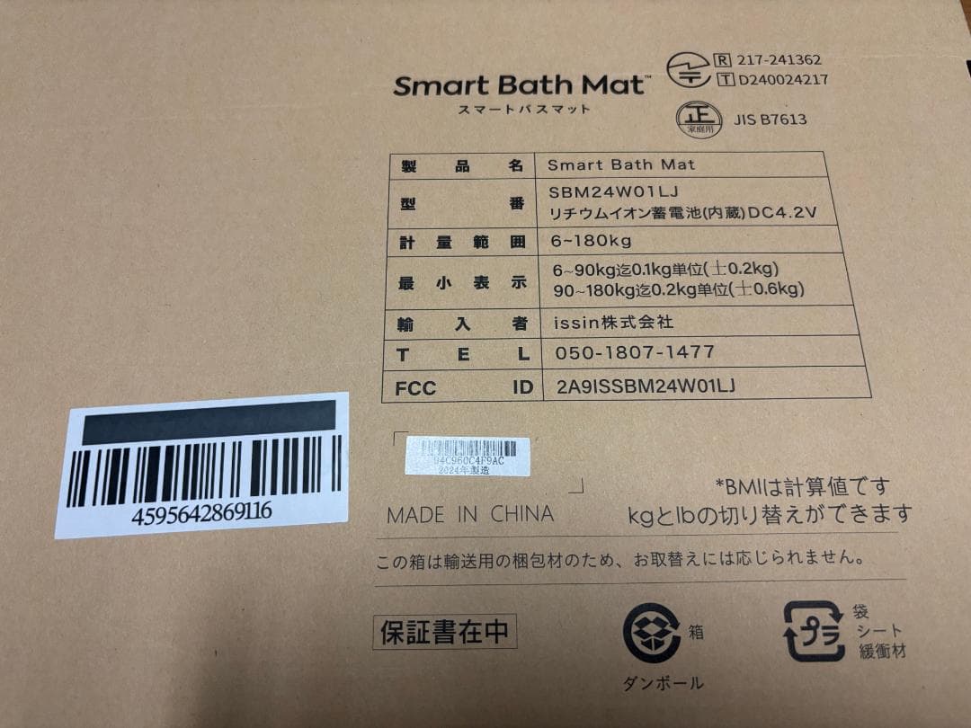 【新品未使用】体重測定できるバスマット Smart Bath Mato