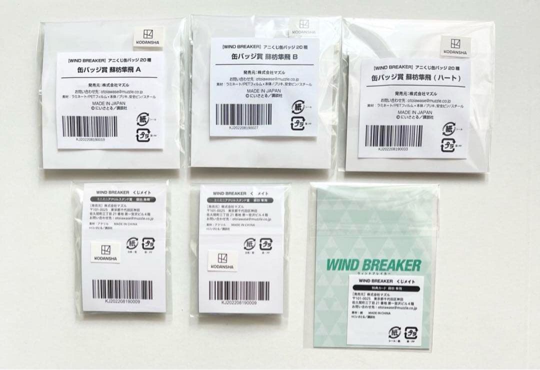 WIND BREAKER ウィンブレ 蘇枋隼飛 くじメイト 缶バッジ アクスタ