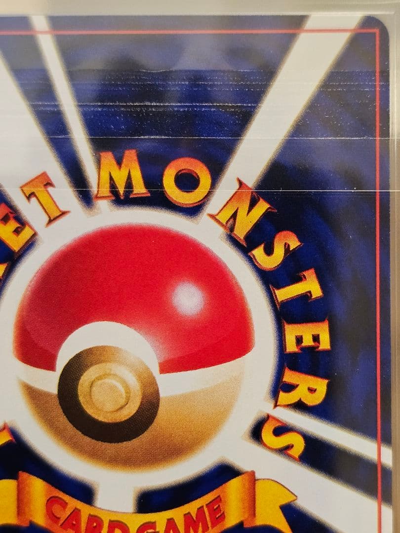 ARS9 ひかるミュウ コロコロコミック プロモ 旧裏