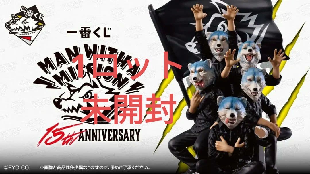 一番くじMAN WITH A MISSION 15th ANNIVERSARY