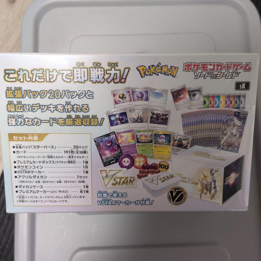 ポケモンカードゲーム　プレミアムトレーナーボックス VSTAR シュリンク付き