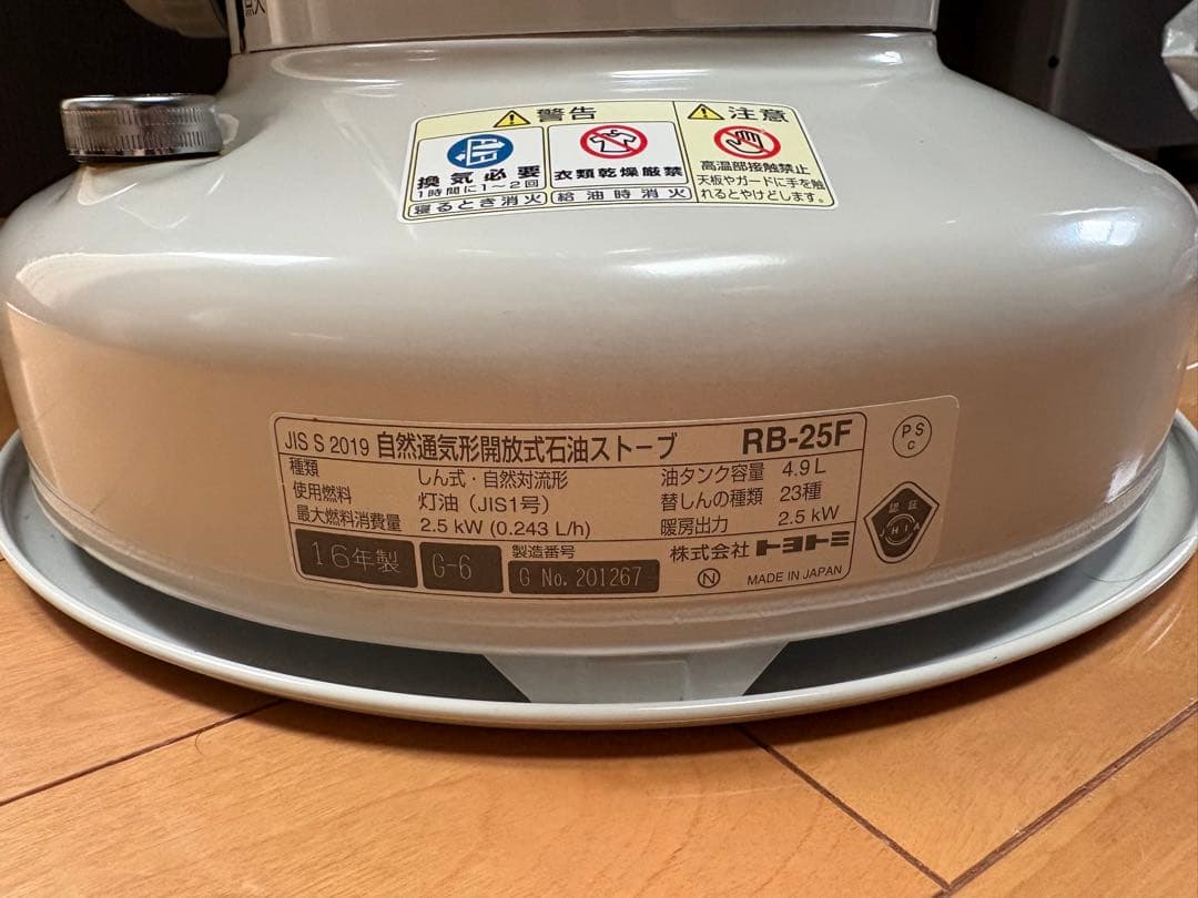【引き取り限定】美品　トヨトミ　レインボー　石油ストーブRB-25F