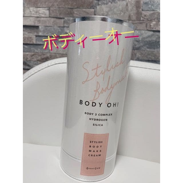 お値下げ！ボディーオー　BODY OH! セルライトケア　新品未使用　¥8000