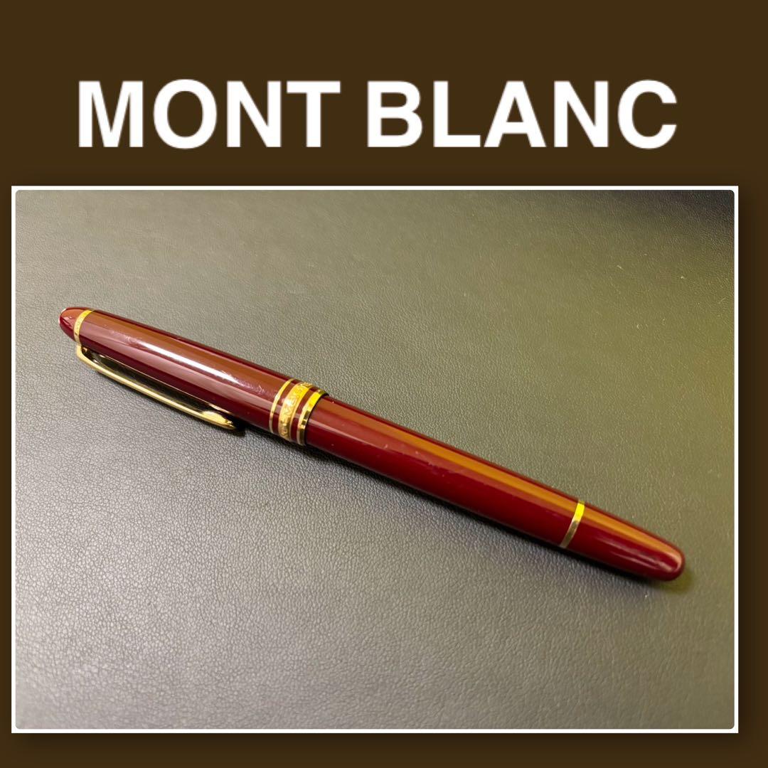 モンブラン　万年筆　144 マイスター　バーガンディ　ボルドー