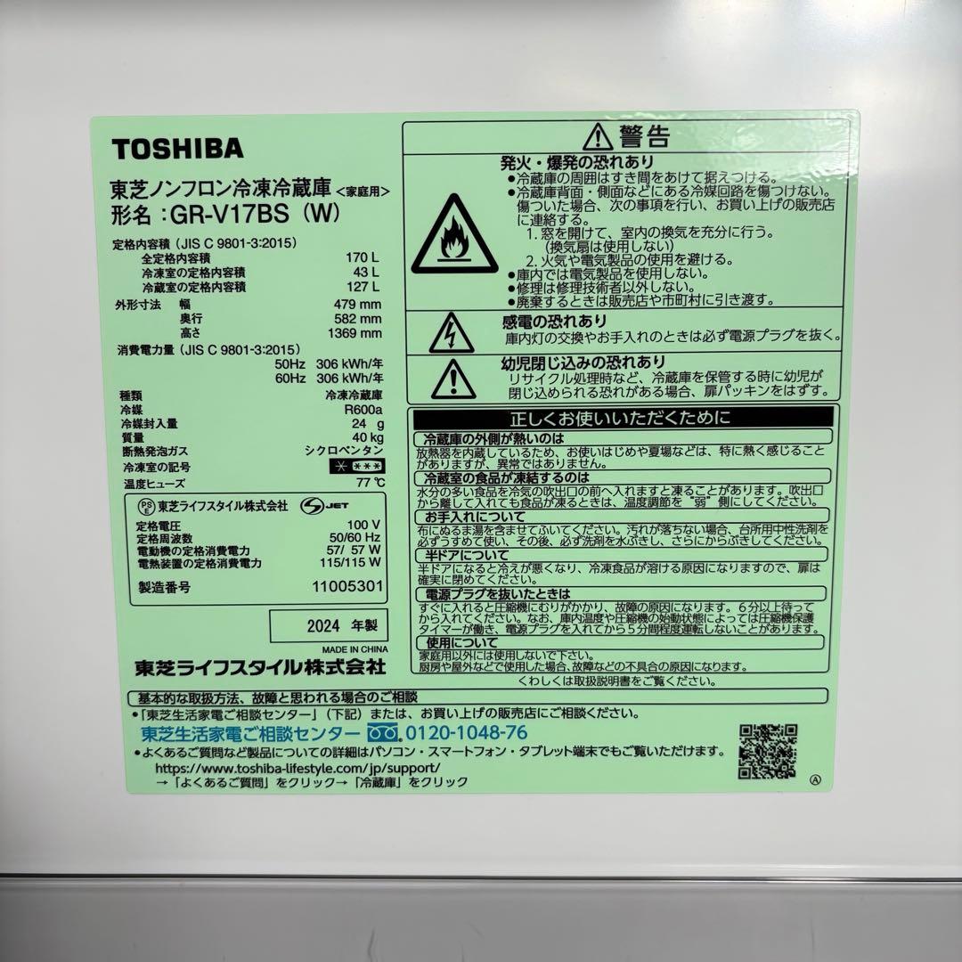 2024年式 冷蔵庫 一人暮らし 二人暮らし 単身用 保証付 東芝 未使用に近い