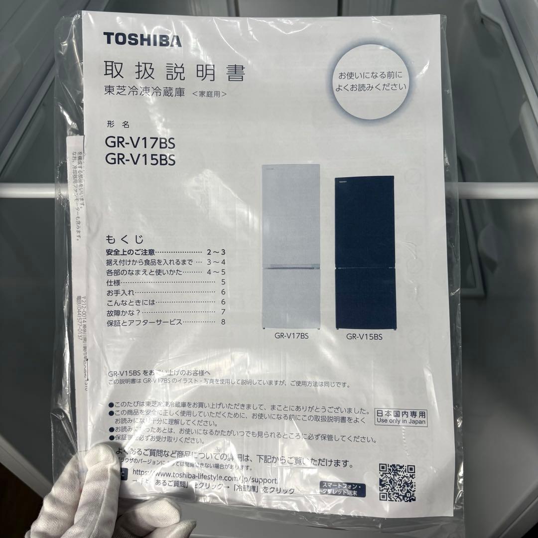 2024年式 冷蔵庫 一人暮らし 二人暮らし 単身用 保証付 東芝 未使用に近い