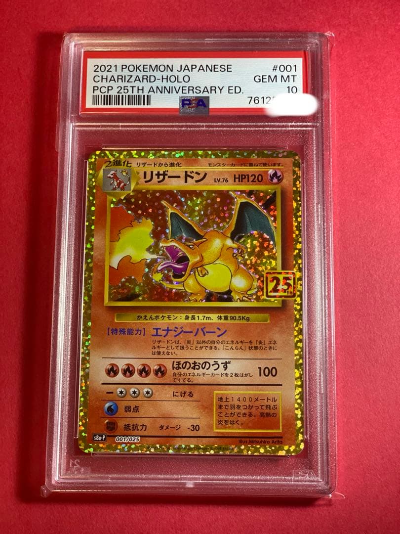 リザードン 25th PSA10