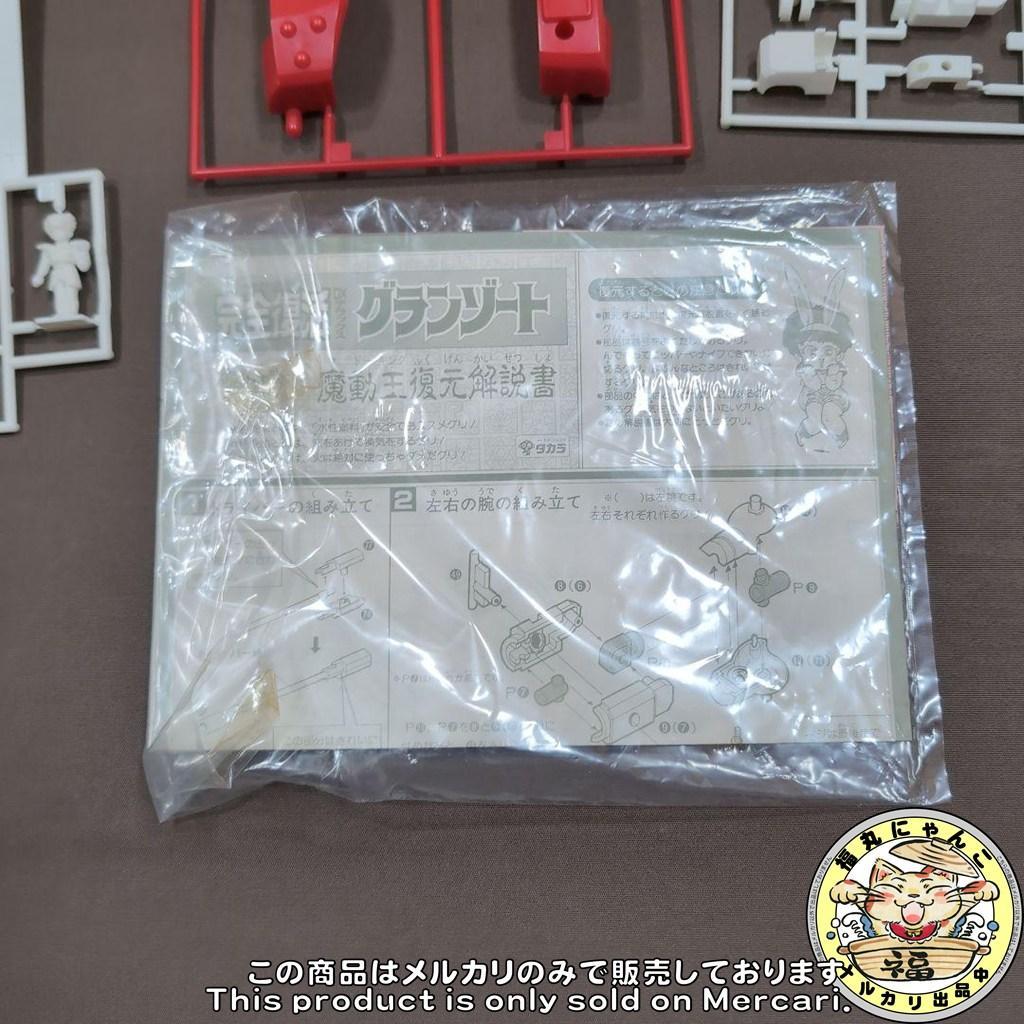 【未組立品】 完全復活 DXグランゾート 「魔動王グランゾート」　タカラ