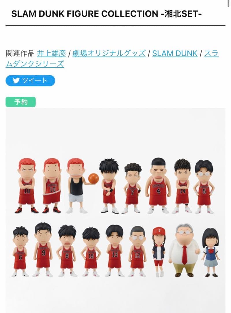 スラムダンク フィギュア コレクション 湘北セット SLAMDUNK