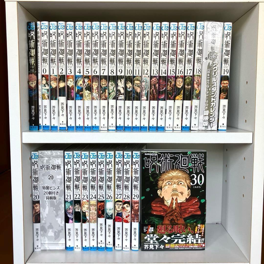 呪術廻戦　全巻　0〜30巻　オマケ付き