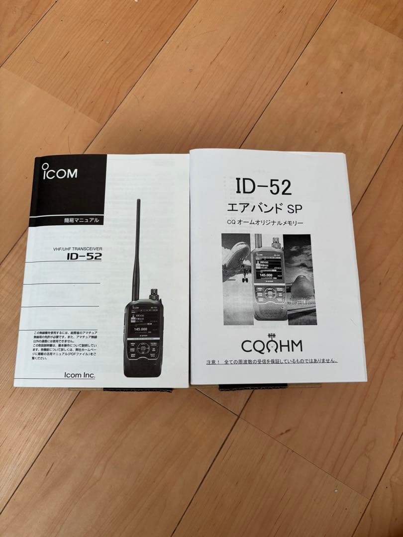 五*味様 ICOM ID-52 エアバンドスペシャル　トランシーバー