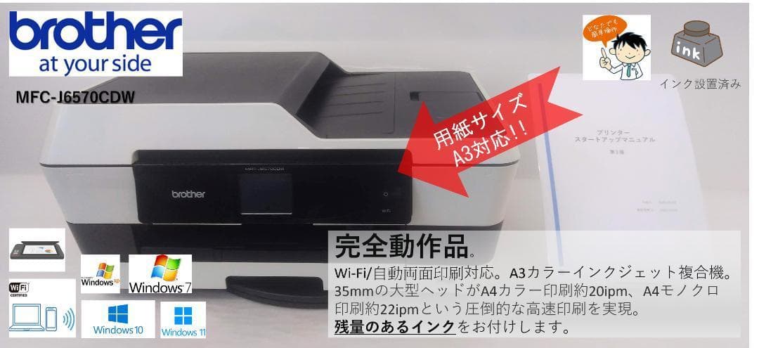 ●A3●ブラザー カラーインクジェットプリンター●MFC-J6570CDW