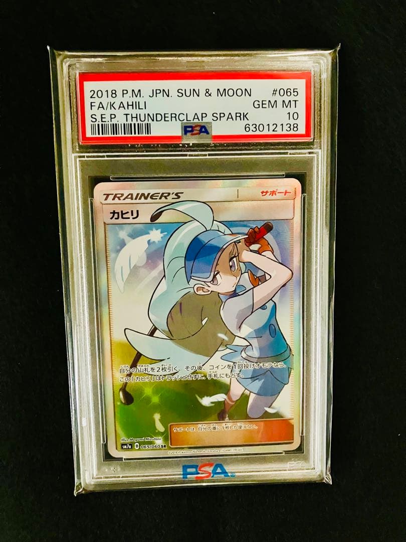 【PSA10】カヒリ SR ポケカ ポケモン 高騰中