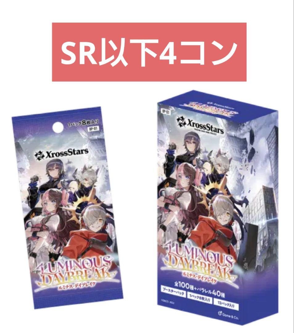 クロススターズ SR以下4コン BP01 ルミナスデイブレイク