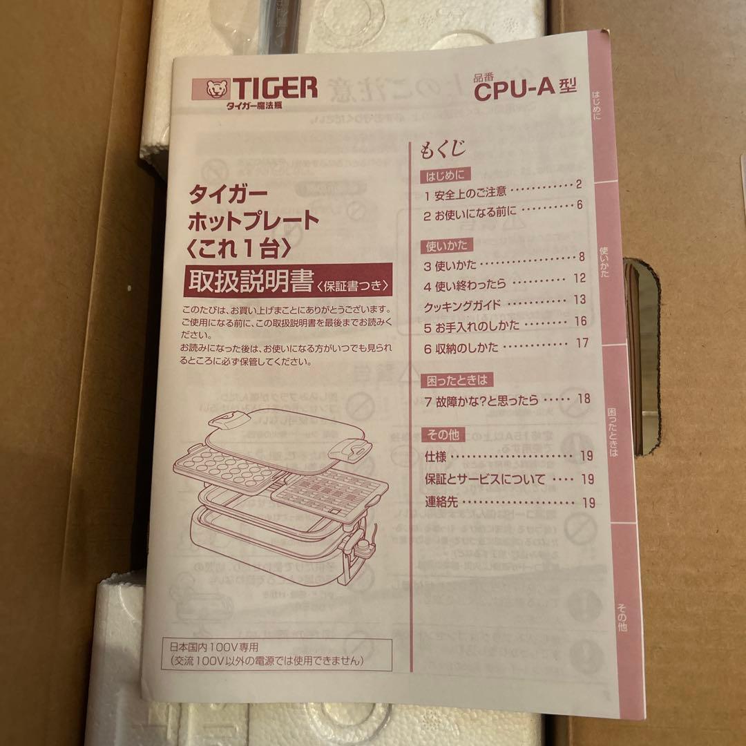 【新品】TIGERタイガーホットプレート これ1台 CPU-A130ダークグレー