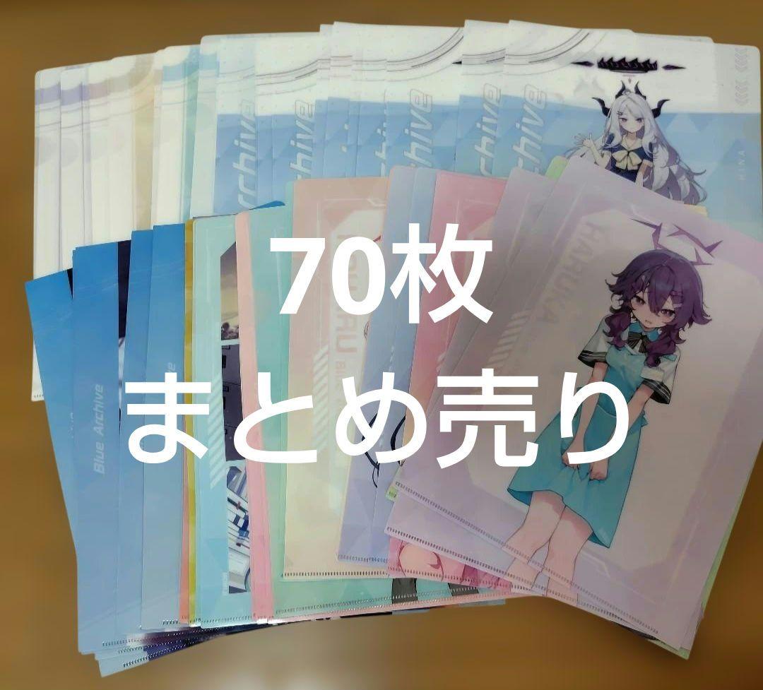 ブルーアーカイブ　クリアファイル　まとめ売り