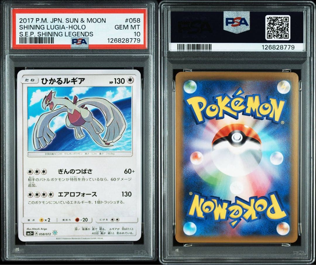 【PSA10】ひかるルギア ☆ SM3+ ひかる伝説