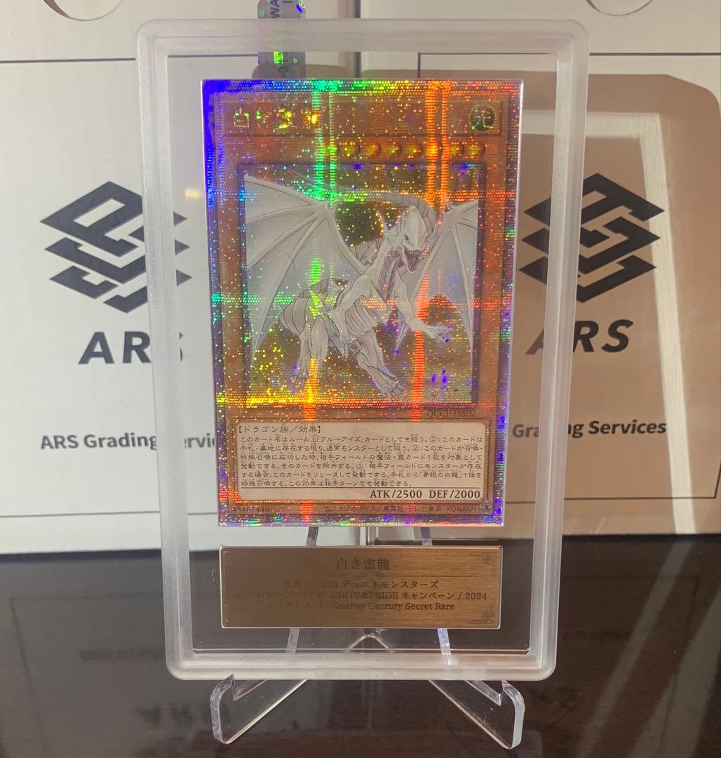 【ARS10】遊戯王 アジア版 pride スペシャルカードセット 白き霊龍