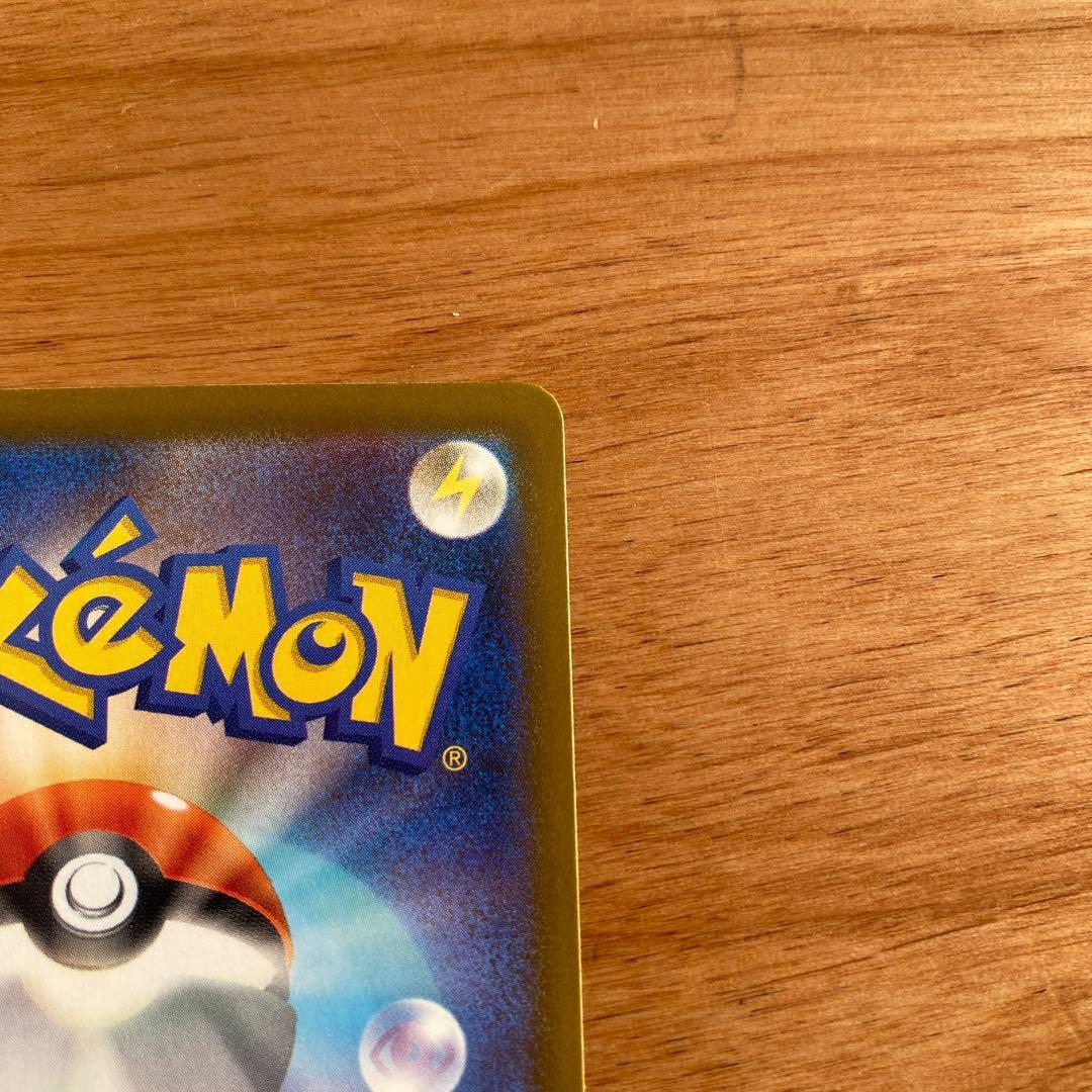 ピカチュウex SAR 200HP