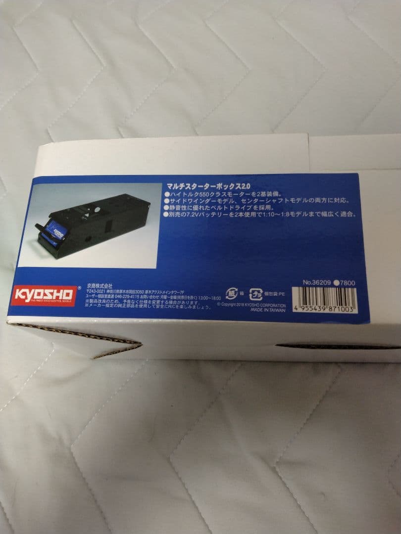 KYOSHO マルチスターターボックス 2.0新品未開封