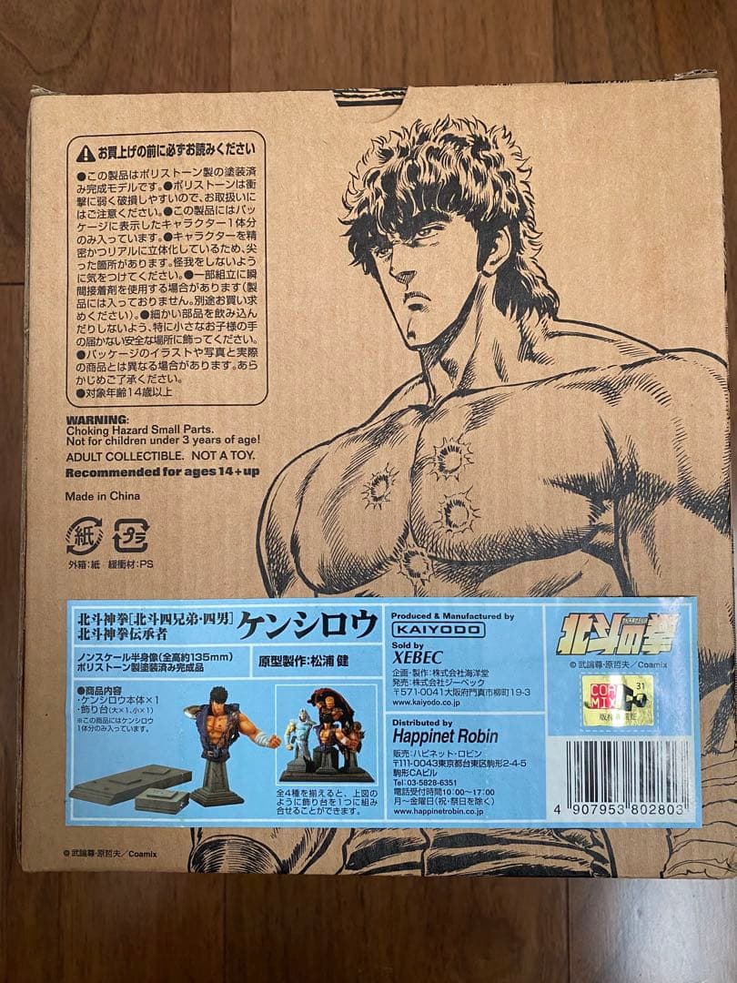 北斗の拳 ノンスケール半身像 ポリストーン製塗装済み完成品（4兄弟セット）