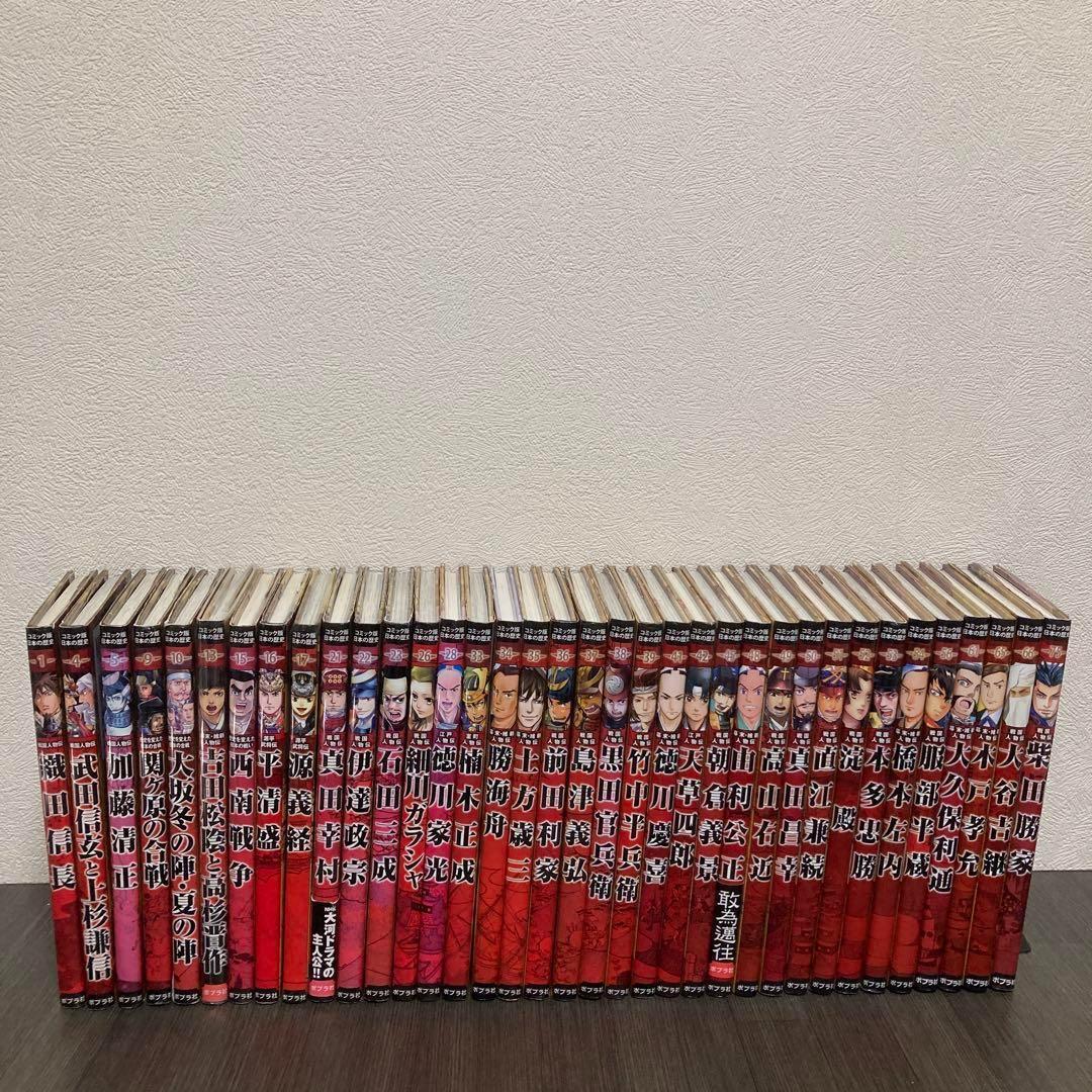 コミック版　日本の歴史　戦国人物伝　36冊セット　中学受験　ポプラ社　社会　歴史