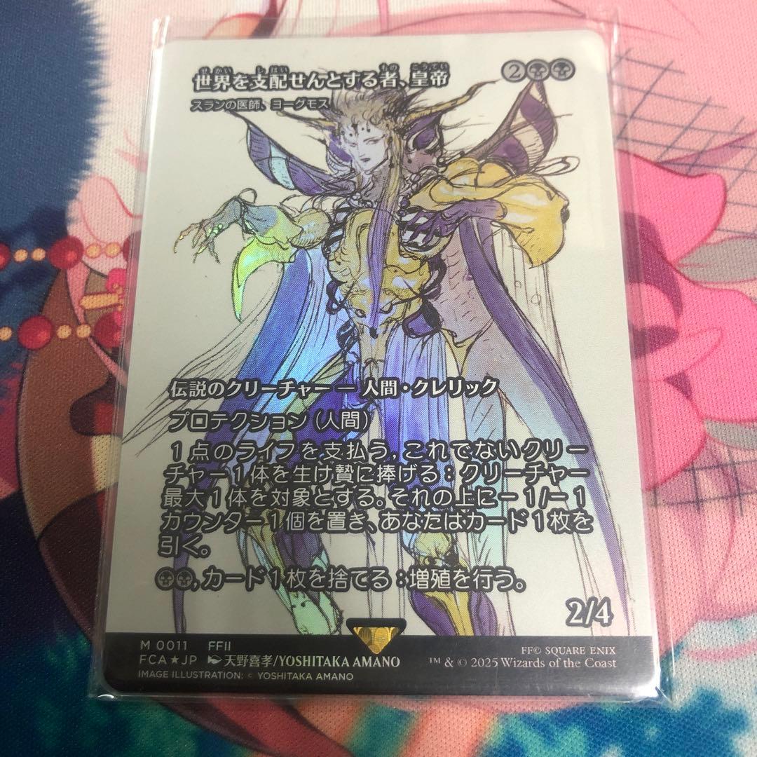 MTG 世界を支配せんとする者、皇帝 FOIL スランの医師、ヨーグモス