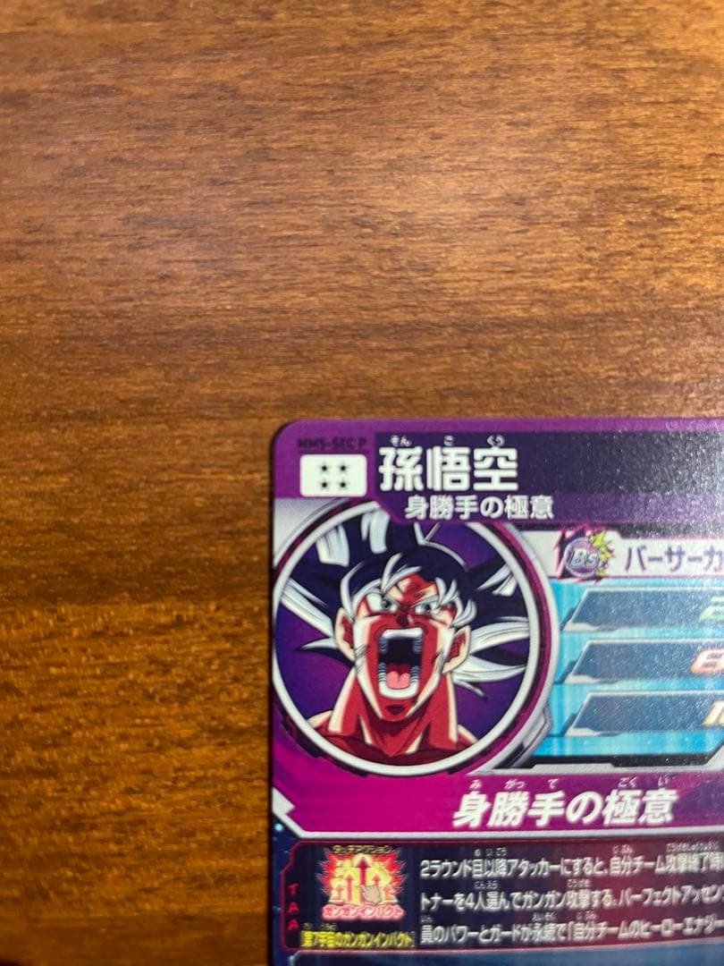 【美品】MM5-SEC P 孫悟空 ドラゴンボールヒーローズ　パラレル