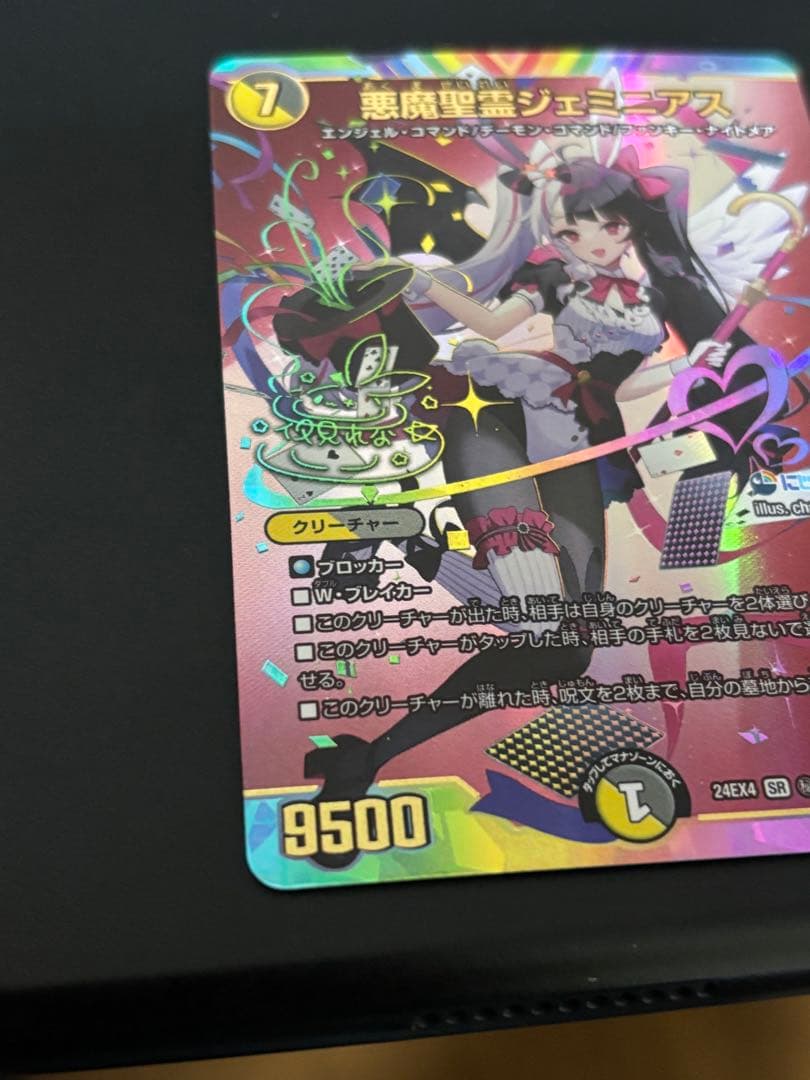 悪魔聖霊ジェミニアス　夜見れな　サイン　シークレット