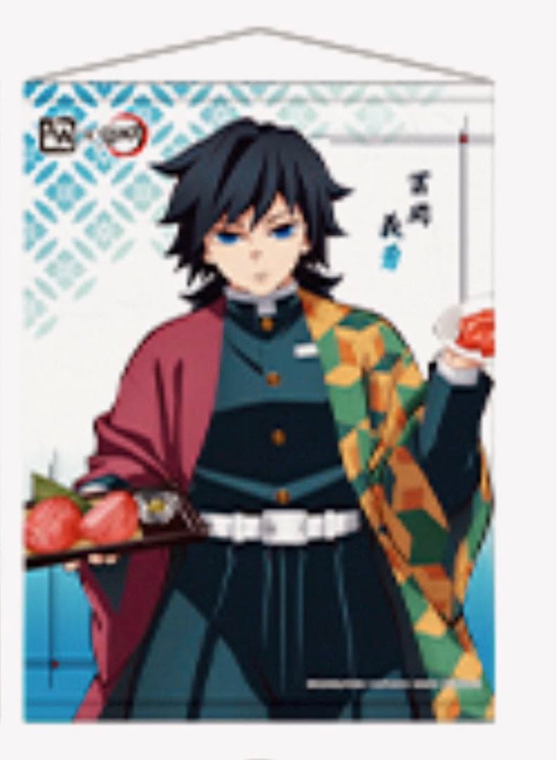 牛角　鬼滅の刃　タペストリー　冨岡義勇　限定品20名限定