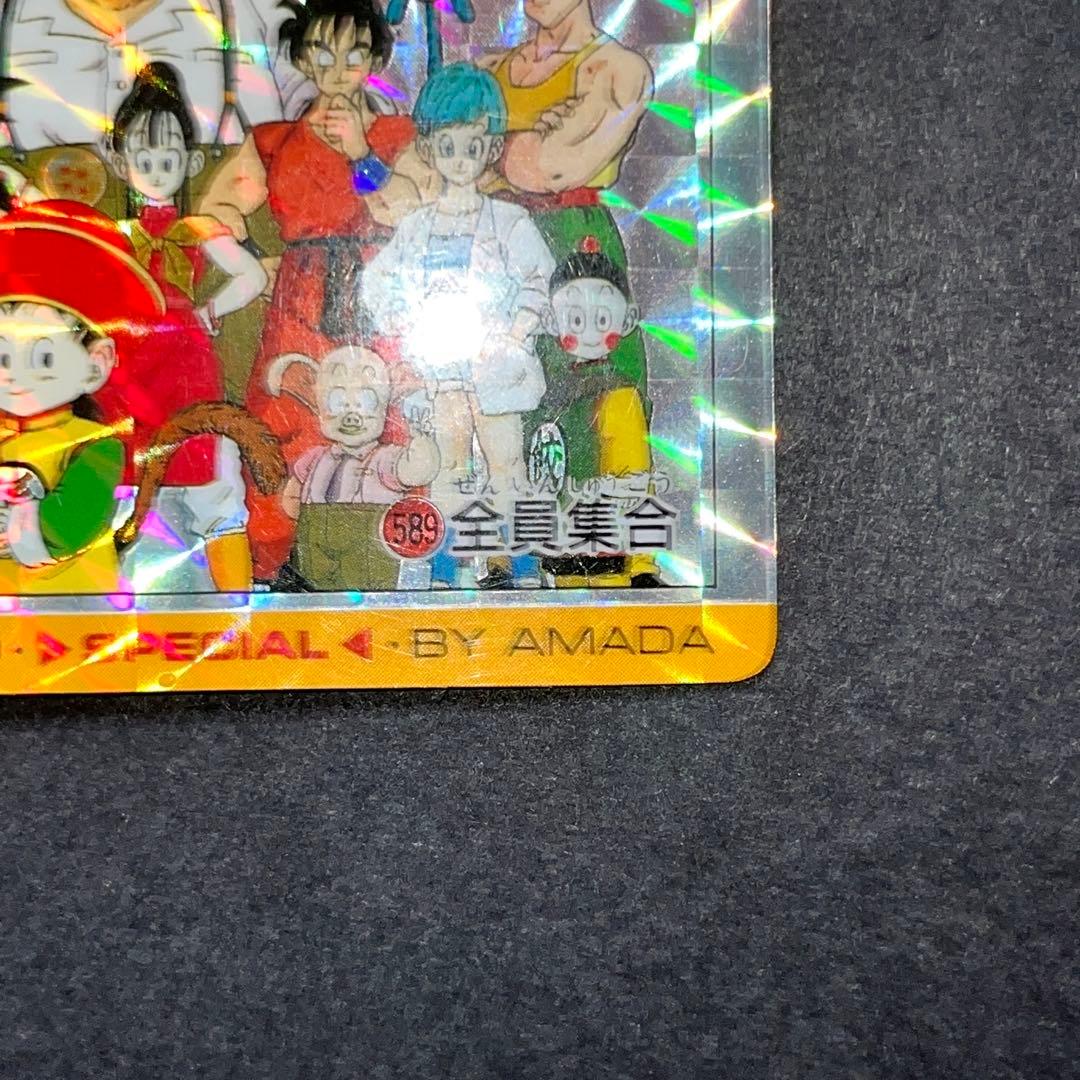 ドラゴンボール　カードダス 589 全員集合　アマダ　スペシャル
