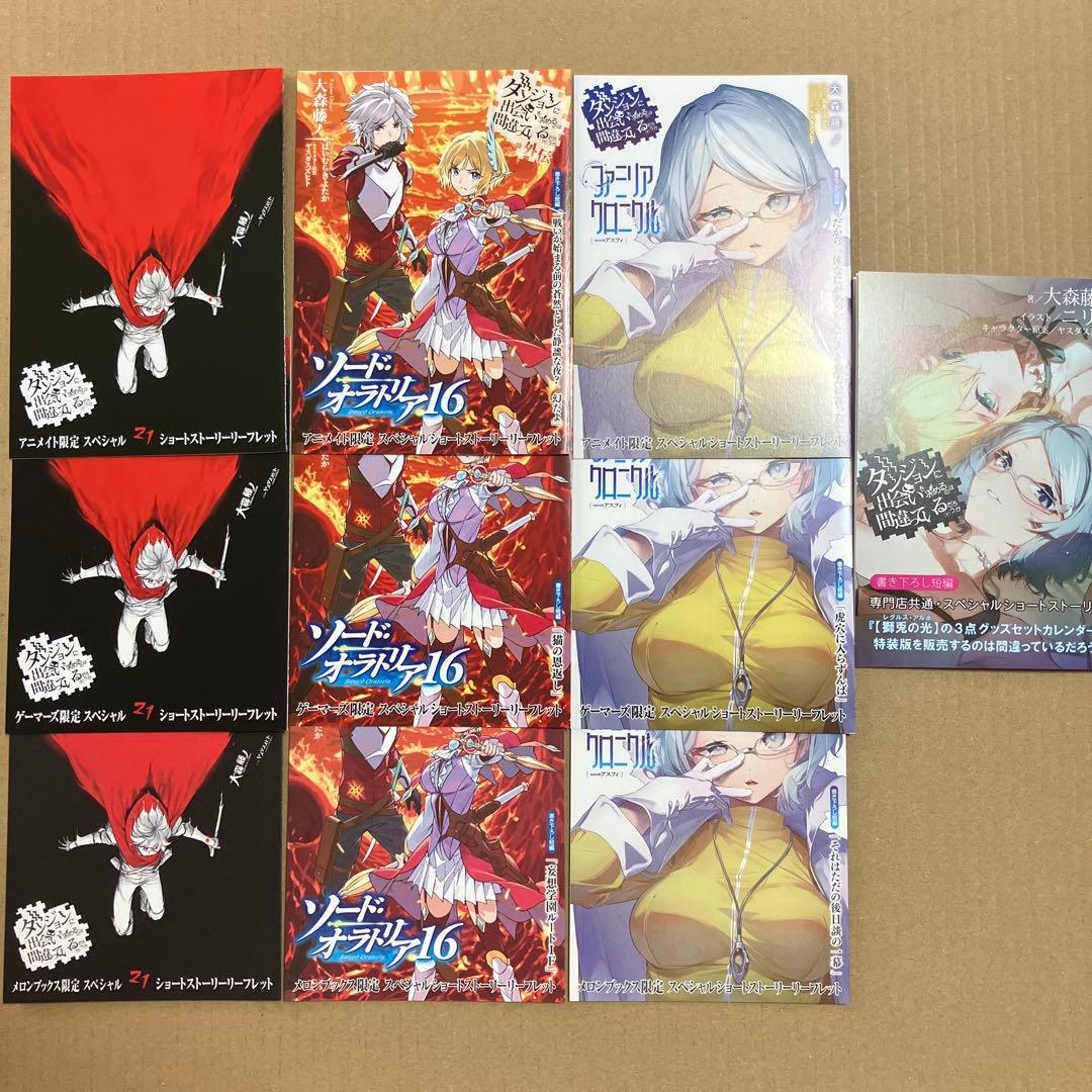 よ*べ様 ダンまち　最新3巻　書き下ろし特典 SSリーフレット10種セット