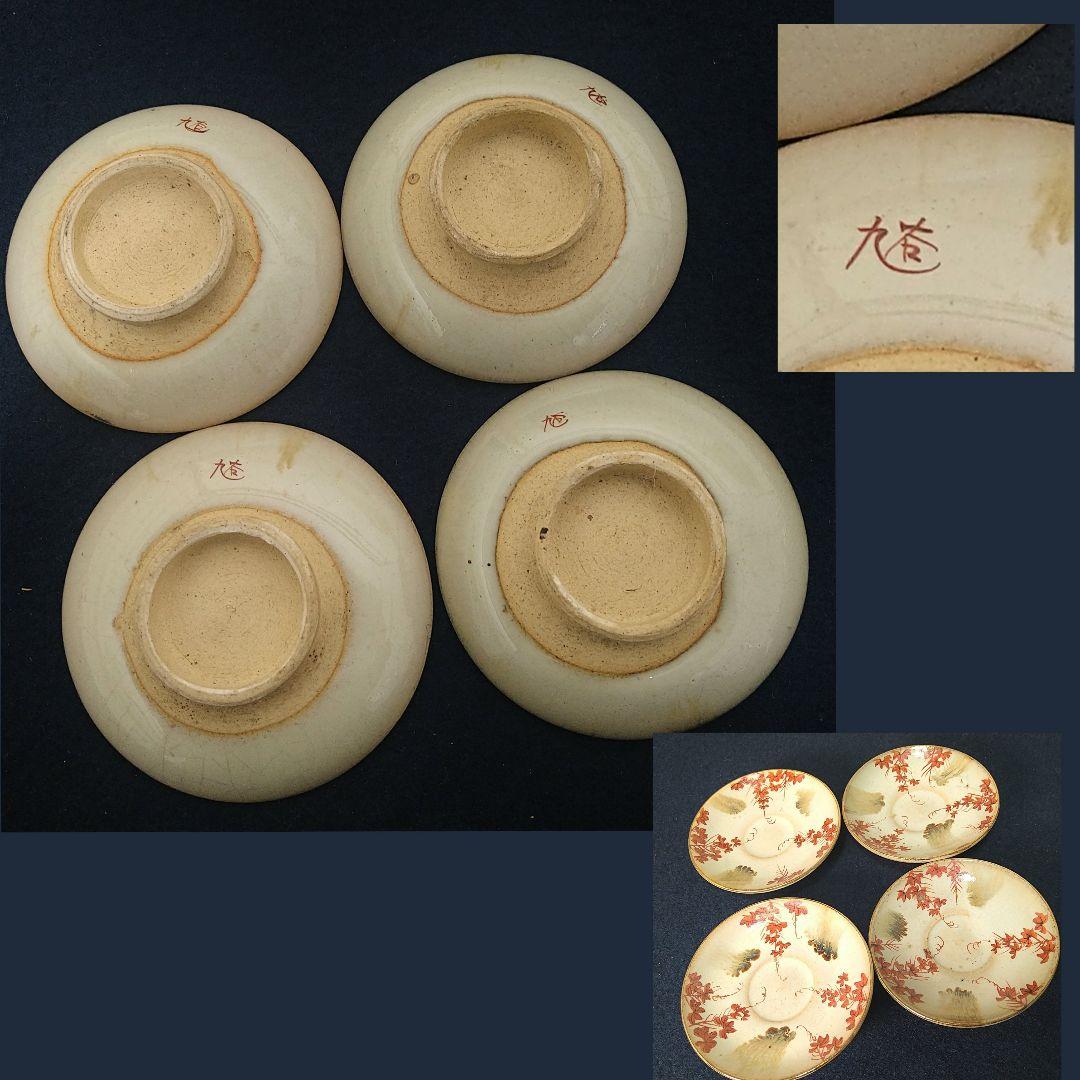AJ35 九谷焼 茶器小さい 皿付き皿8cm 図代わり古い九谷 珍品4客 煎茶器