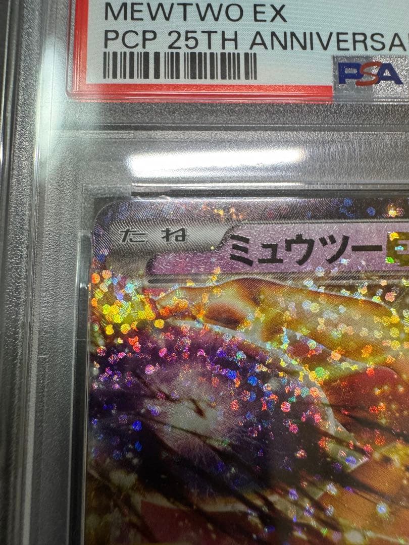 【PSA10】ミュウツー25th
